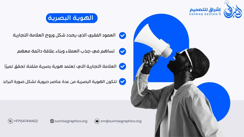 أهمية الهوية البصرية