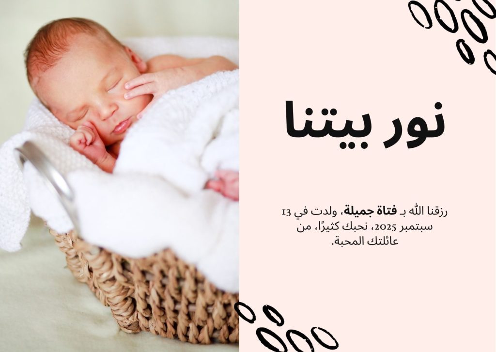 Card - نور بيتنا
