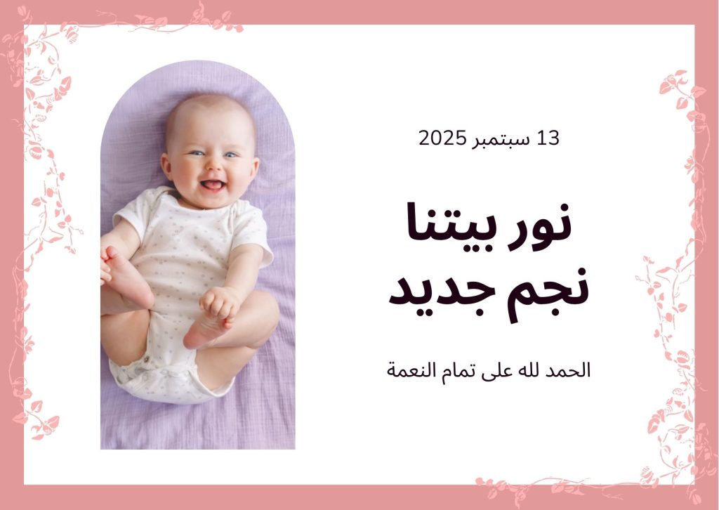 Card - نور بيتنا نجم جديد