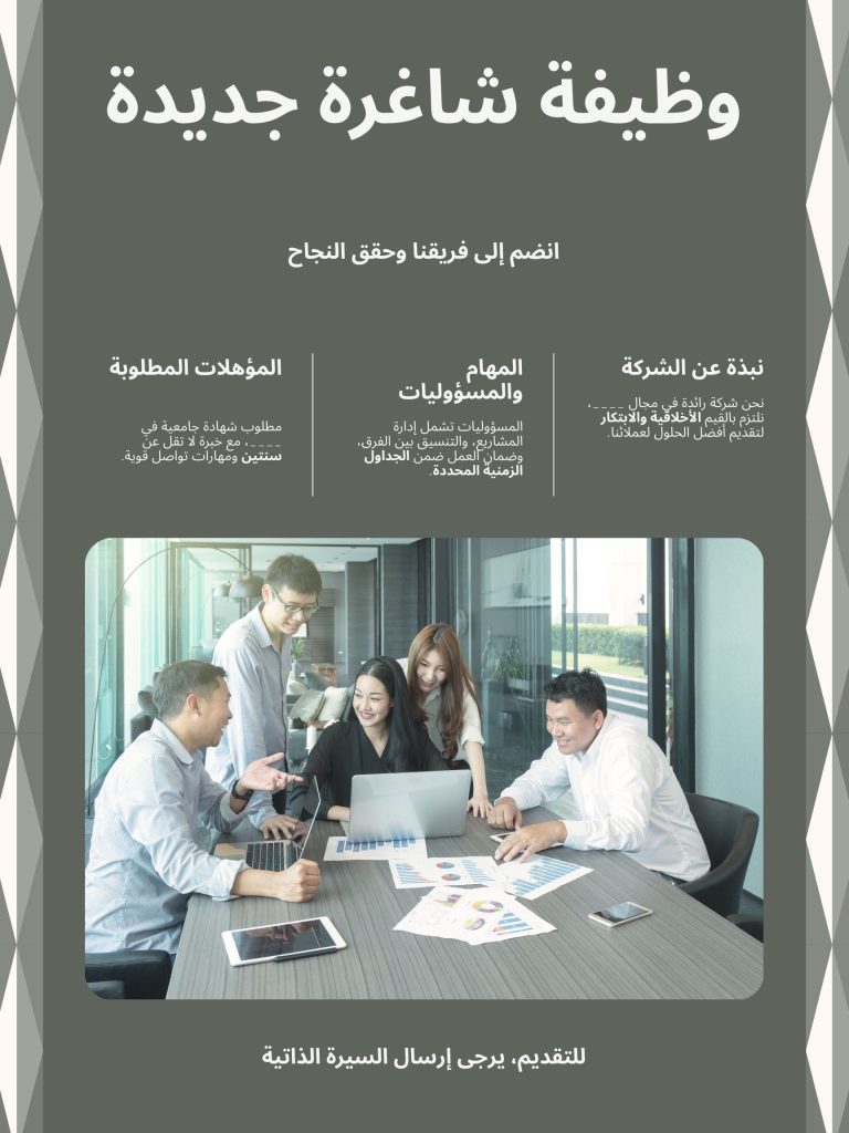 Copy of Poster - وظيفة شاغرة جديدة
